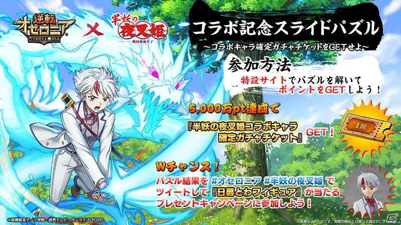 「逆転オセロニア」にてTVアニメ「犬夜叉」と「半妖の夜叉姫」とのコラボが8月16日より順次開催！の画像17