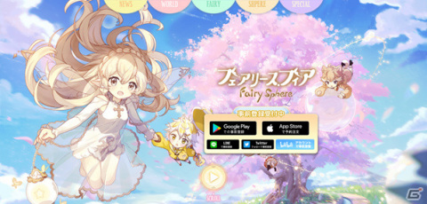 「フェアリースフィア」の公式サイトがオープン！アザラシやイチョウなど4体の妖精を紹介の画像1