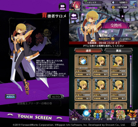 「魔界戦記ディスガイアRPG」にて「ファントム・キングダム」とのコラボイベントが実施！の画像3
