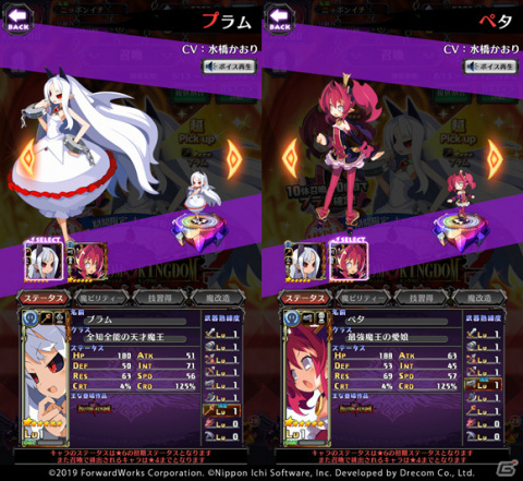「魔界戦記ディスガイアRPG」にて「ファントム・キングダム」とのコラボイベントが実施！の画像5