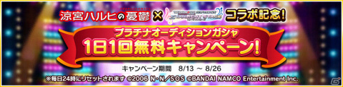 「デレステ」にて「涼宮ハルヒの憂鬱」とのコラボが実施！コラボ衣装やカバー楽曲「ハレ晴レユカイ」の3DMVが登場の画像6