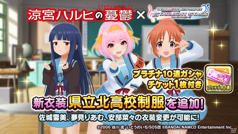 デレステ にて 涼宮ハルヒの憂鬱 とのコラボが実施 コラボ衣装やカバー楽曲 ハレ晴レユカイ の3dmvが登場 ゲーム情報サイト Gamer