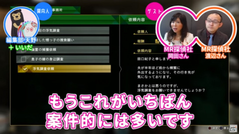 浮気調査は9割がクロ―「ゲームさんぽ」にて「JUDGE EYES：死神の遺言」を実際の探偵が分析の画像1