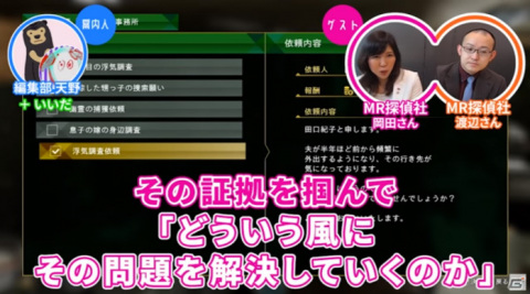 浮気調査は9割がクロ―「ゲームさんぽ」にて「JUDGE EYES：死神の遺言」を実際の探偵が分析の画像3