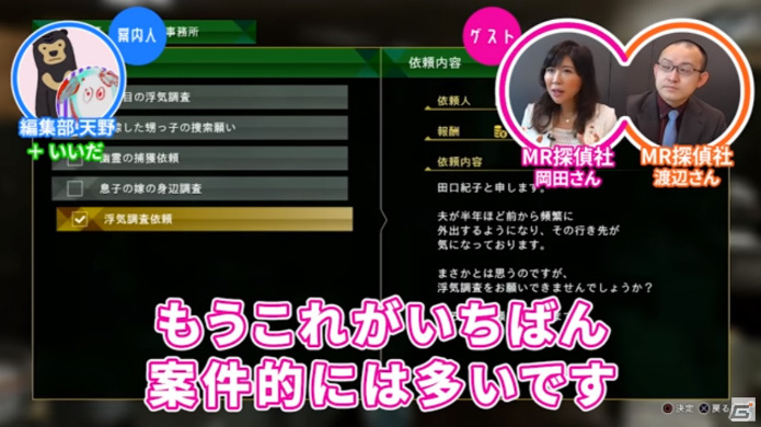 浮気調査は9割がクロ―「ゲームさんぽ」にて「JUDGE EYES：死神の遺言」を実際の探偵が分析の画像1