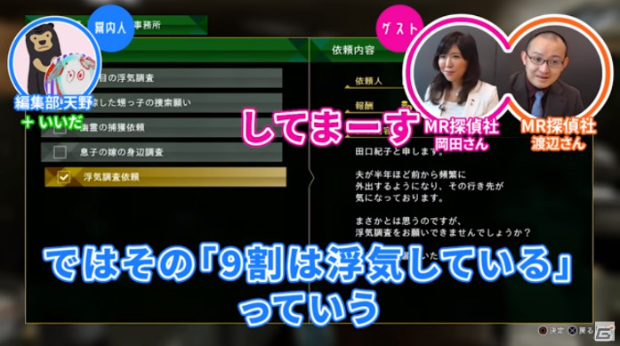 浮気調査は9割がクロ―「ゲームさんぽ」にて「JUDGE EYES：死神の遺言」を実際の探偵が分析の画像2