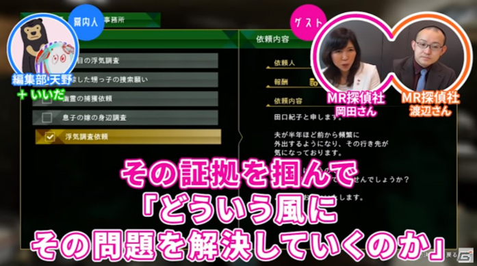 浮気調査は9割がクロ―「ゲームさんぽ」にて「JUDGE EYES：死神の遺言」を実際の探偵が分析の画像3