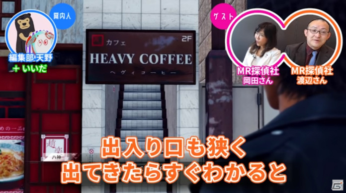 浮気調査は9割がクロ―「ゲームさんぽ」にて「JUDGE EYES：死神の遺言」を実際の探偵が分析の画像5