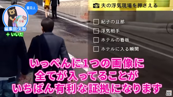 浮気調査は9割がクロ―「ゲームさんぽ」にて「JUDGE EYES：死神の遺言」を実際の探偵が分析の画像6