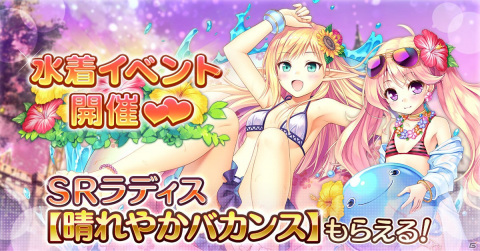 「あいりすミスティリア！」にて水着イベント「プールでアトラクション 夏の疲れを吹っ飛ばせ！」が開催！の画像1