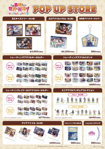 「この素晴らしい世界に祝福を！ファンタスティックデイズ」がアトレ秋葉原店とコラボレーション！の画像2