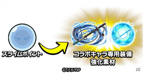 「ドラゴンエッグ」にて「転生したらスライムだった件」とのコラボが実施！リムルやミリムがコラボガチャに登場の画像18