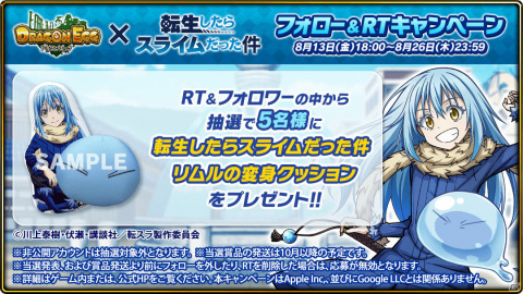 「ドラゴンエッグ」にて「転生したらスライムだった件」とのコラボが実施！リムルやミリムがコラボガチャに登場の画像24