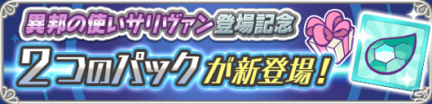 「ぷよぷよ!!クエスト」異邦の使いサリヴァンが登場！クロスアビリティガチャが8月14日より実施の画像10