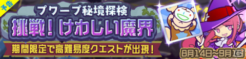「ぷよぷよ!!クエスト」異邦の使いサリヴァンが登場！クロスアビリティガチャが8月14日より実施の画像9