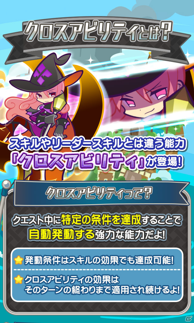 「ぷよぷよ!!クエスト」異邦の使いサリヴァンが登場！クロスアビリティガチャが8月14日より実施の画像2