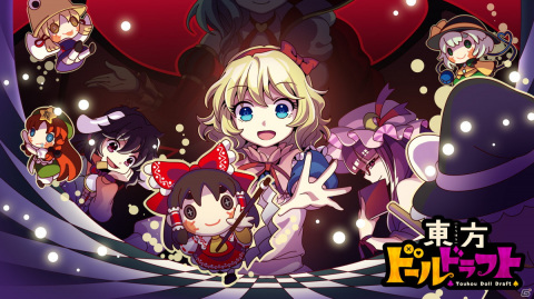 人形となった「東方Project」キャラクターたちを戦わせる「東方ドールドラフト」がSteamでリリース！の画像1