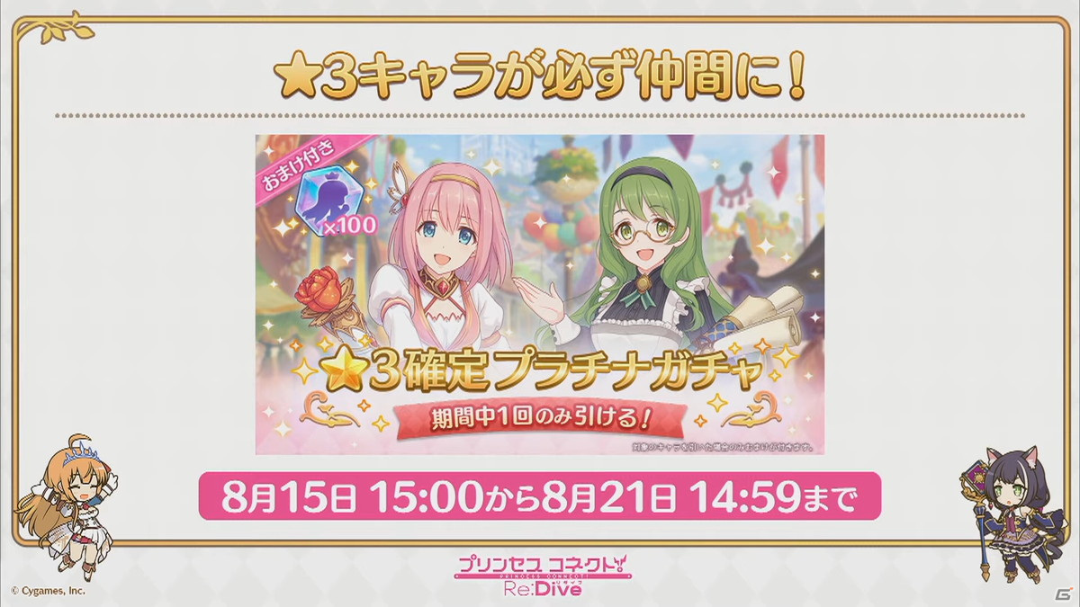 「プリンセスコネクト！Re:Dive」ハツネ＆シオリのプリンセスフェス登場やジータの★6才能開花が明らかに！の画像13