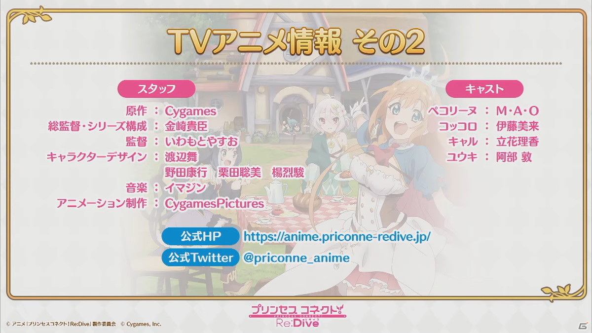 「プリンセスコネクト！Re:Dive」ハツネ＆シオリのプリンセスフェス登場やジータの★6才能開花が明らかに！の画像2
