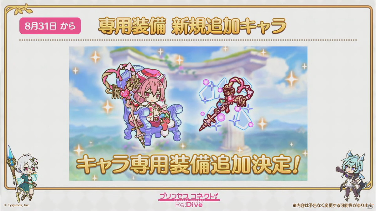 「プリンセスコネクト！Re:Dive」ハツネ＆シオリのプリンセスフェス登場やジータの★6才能開花が明らかに！の画像20
