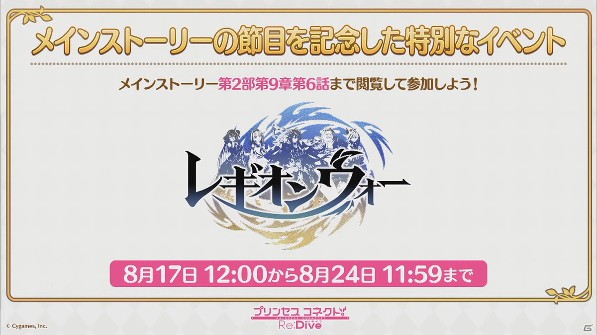 「プリンセスコネクト！Re:Dive」ハツネ＆シオリのプリンセスフェス登場やジータの★6才能開花が明らかに！の画像39