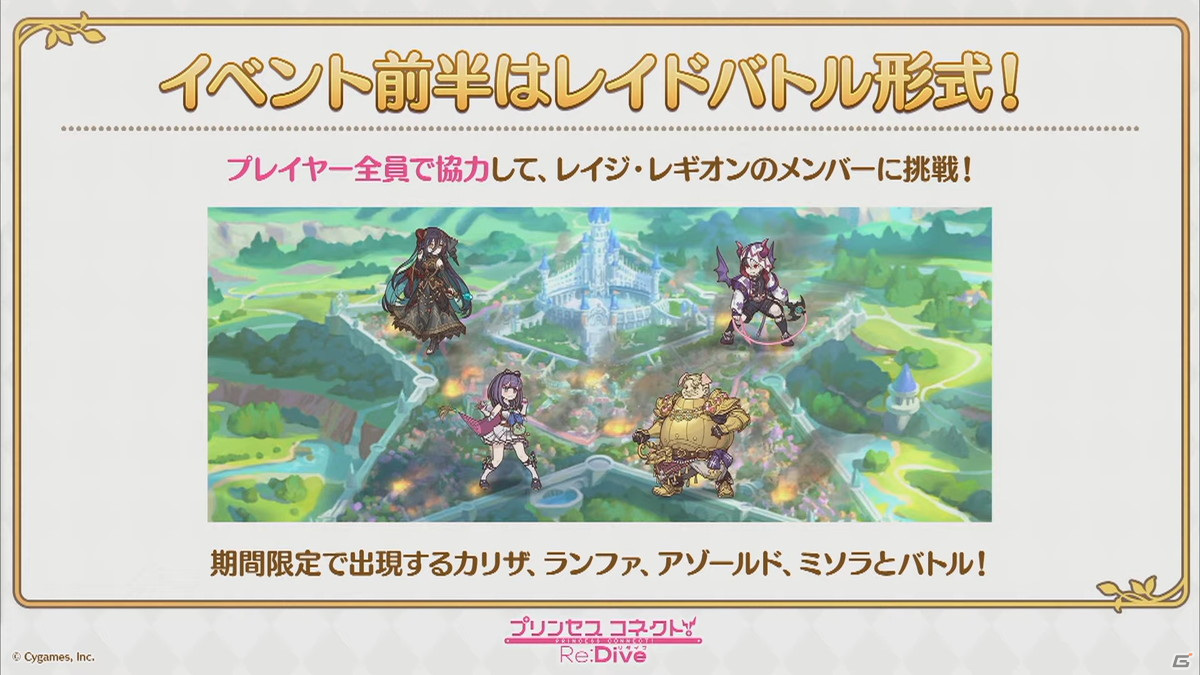 「プリンセスコネクト！Re:Dive」ハツネ＆シオリのプリンセスフェス登場やジータの★6才能開花が明らかに！の画像40