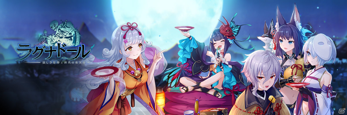 ラグナドール 妖しき皇帝と終焉の夜叉姫」四季折々に姿を変える