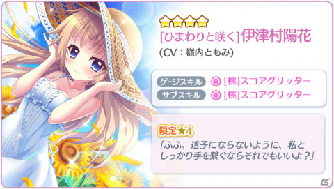 「Re:ステージ！プリズムステップ」おちフルコラボイベント「第68回フルコンボチャレンジ」が実施！の画像3