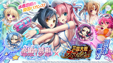 「三国大戦スマッシュ！」美少女武将が水着姿でウォーターバトル！TVアニメ「恋姫†夢想」シリーズとのコラボが実施の画像1