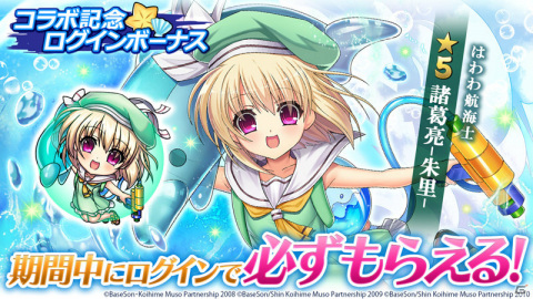 「三国大戦スマッシュ！」美少女武将が水着姿でウォーターバトル！TVアニメ「恋姫†夢想」シリーズとのコラボが実施の画像2