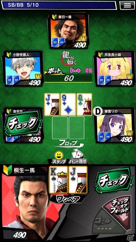 「m HOLD'EM」に桐生一馬、春日一番が参戦！「龍が如く」とのコラボイベントが8月17日より実施の画像2