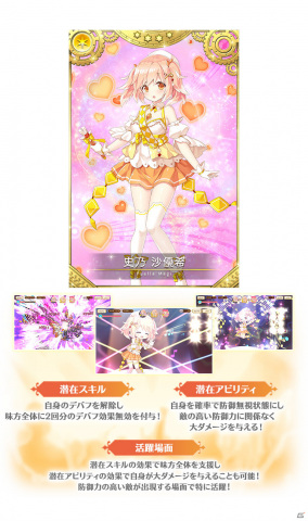 「マギアレコード」にて「小さなキュゥべえ」「いろは・やちよ 決戦ver.」のピックアップガチャが実施！の画像12