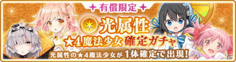 「マギアレコード」にて「小さなキュゥべえ」「いろは・やちよ 決戦ver.」のピックアップガチャが実施！の画像14