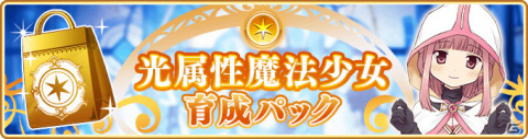 「マギアレコード」にて「小さなキュゥべえ」「いろは・やちよ 決戦ver.」のピックアップガチャが実施！の画像15