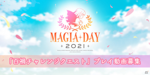 「マギアレコード」にて「小さなキュゥべえ」「いろは・やちよ 決戦ver.」のピックアップガチャが実施！の画像21