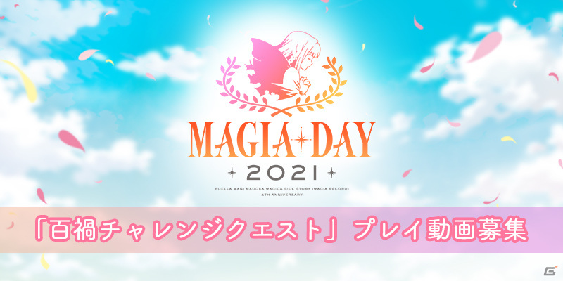 マギアレコード」にて「小さなキュゥべえ」「いろは・やちよ
