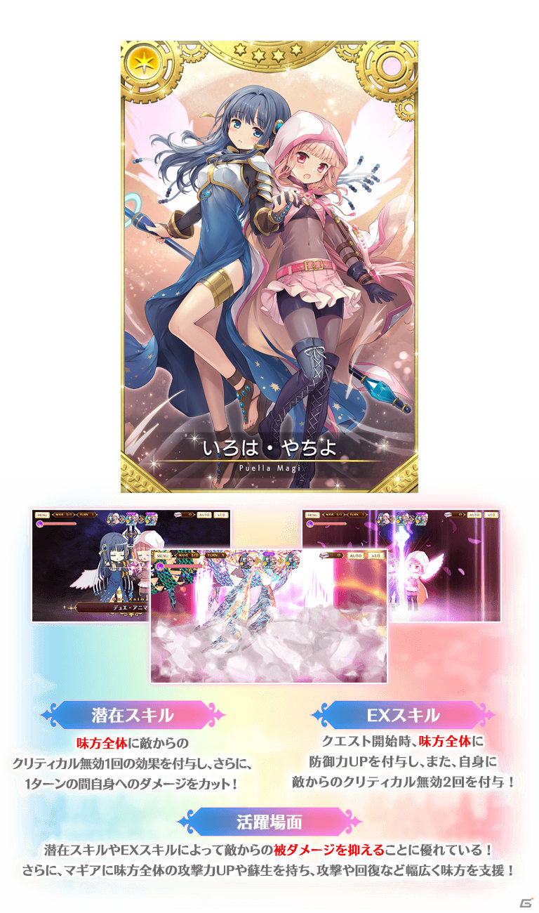 マギアレコード」にて「小さなキュゥべえ」「いろは・やちよ