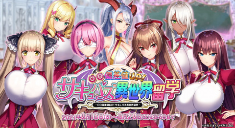 「オトギフロンティア」にて「サキュバス学園」とのコラボが開始！あなただけのハーレムを作っちゃおうの画像3