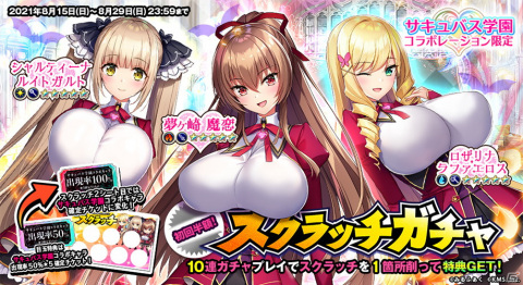「オトギフロンティア」にて「サキュバス学園」とのコラボが開始！あなただけのハーレムを作っちゃおうの画像6