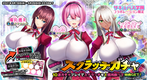 「オトギフロンティア」にて「サキュバス学園」とのコラボが開始！あなただけのハーレムを作っちゃおうの画像9