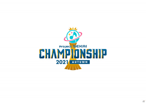 「プロジェクトセカイ Championship 2021 Autumn」が8月21日より実施！賞金総額130万円の公式リズムゲーム大会の画像1