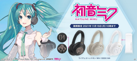 初音ミクとコラボレーションしたヘッドホンの予約受付が開始！アート展「初音ミク・クロニクル」開催記念の特別デザインの画像1