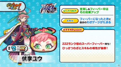 「妖怪ウォッチ ぷにぷに」にてイベント「半妖の滅龍士～純真の試練～」が開催！ZZZランク「伏李ユウ」を仲間にしようの画像5