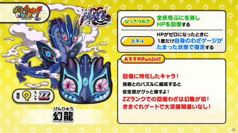 「妖怪ウォッチ ぷにぷに」にてイベント「半妖の滅龍士～純真の試練～」が開催！ZZZランク「伏李ユウ」を仲間にしようの画像6