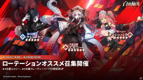 「白夜極光」登録者数1,000万人突破を記念して光珀×1,500が配布決定！夏イベントのPVや新キャラクターも公開の画像10