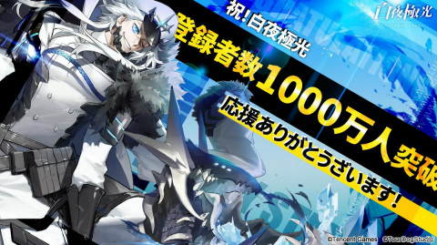 「白夜極光」登録者数1,000万人突破を記念して光珀×1,500が配布決定！夏イベントのPVや新キャラクターも公開の画像2
