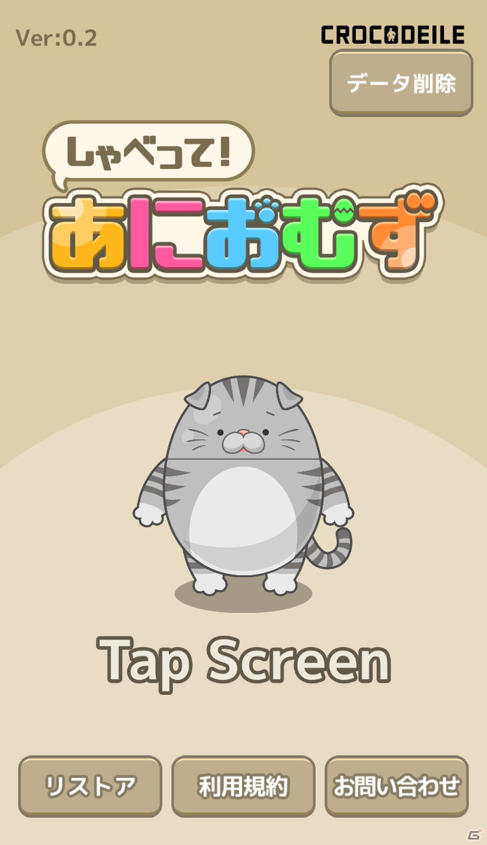 iOS/Android「しゃべって！ あにおむず」が配信開始！花江夏樹さんと降幡愛さんをペットのボイスに起用したペット育成ゲームの画像1