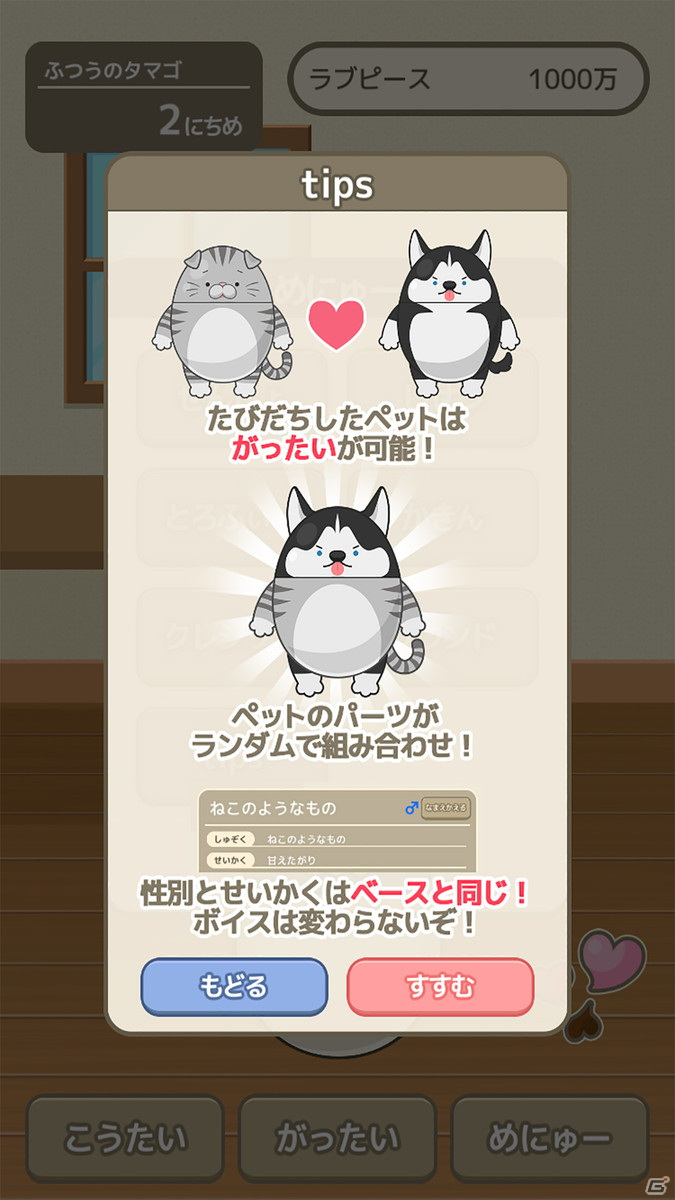 iOS/Android「しゃべって！ あにおむず」が配信開始！花江夏樹さんと降幡愛さんをペットのボイスに起用したペット育成ゲームの画像6