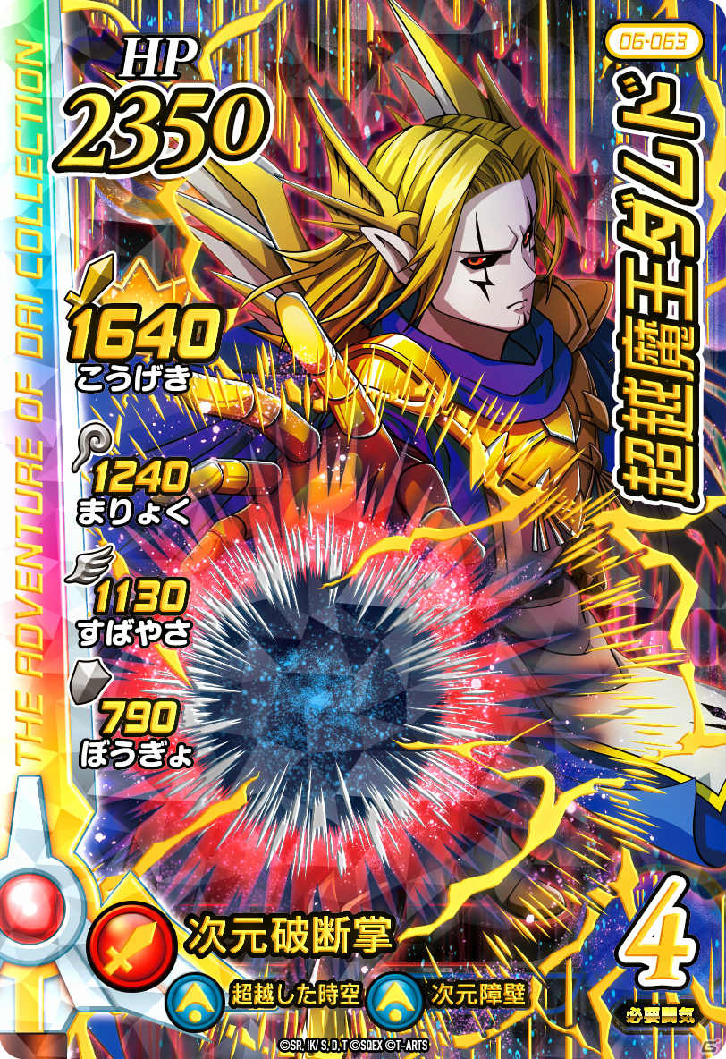 た*く様 ドラゴンクエストダイの大冒険クロスブレイドドラゴンクエスト