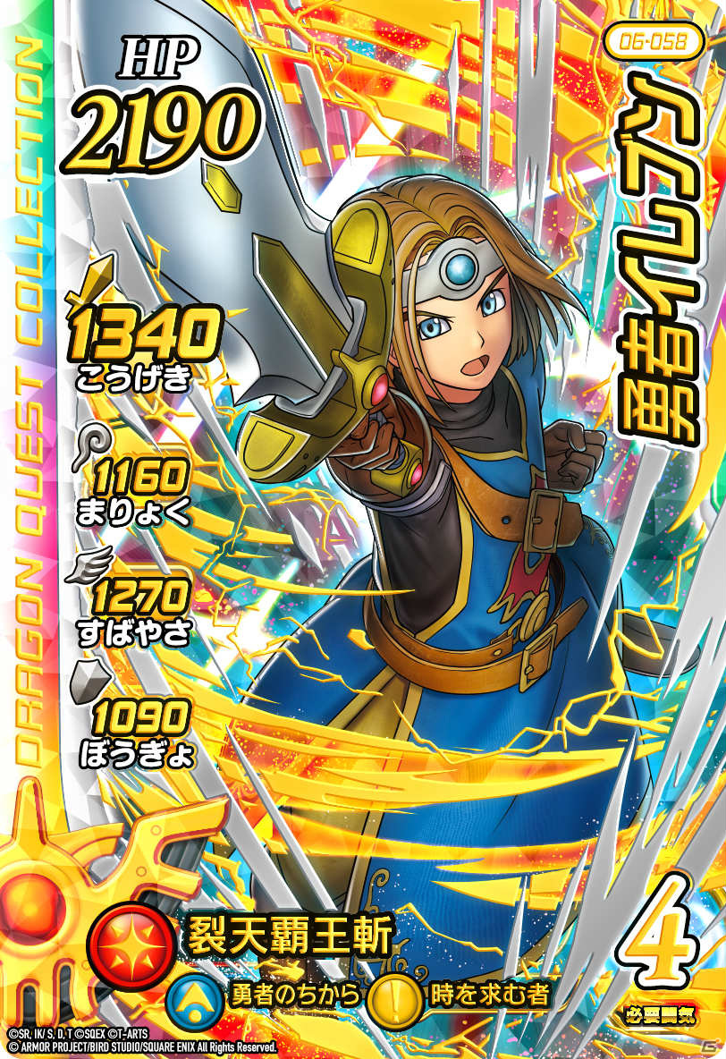 ドラゴンクエスト ダイの大冒険 クロスブレイド」6弾が8月26日